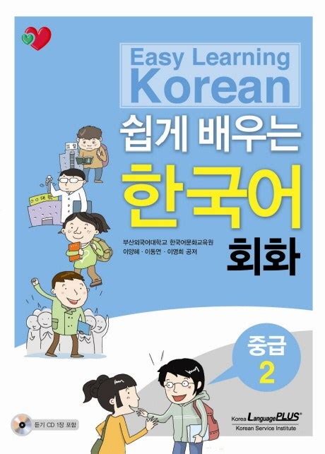 한국어도 쉽게 배우는 방법과 교재